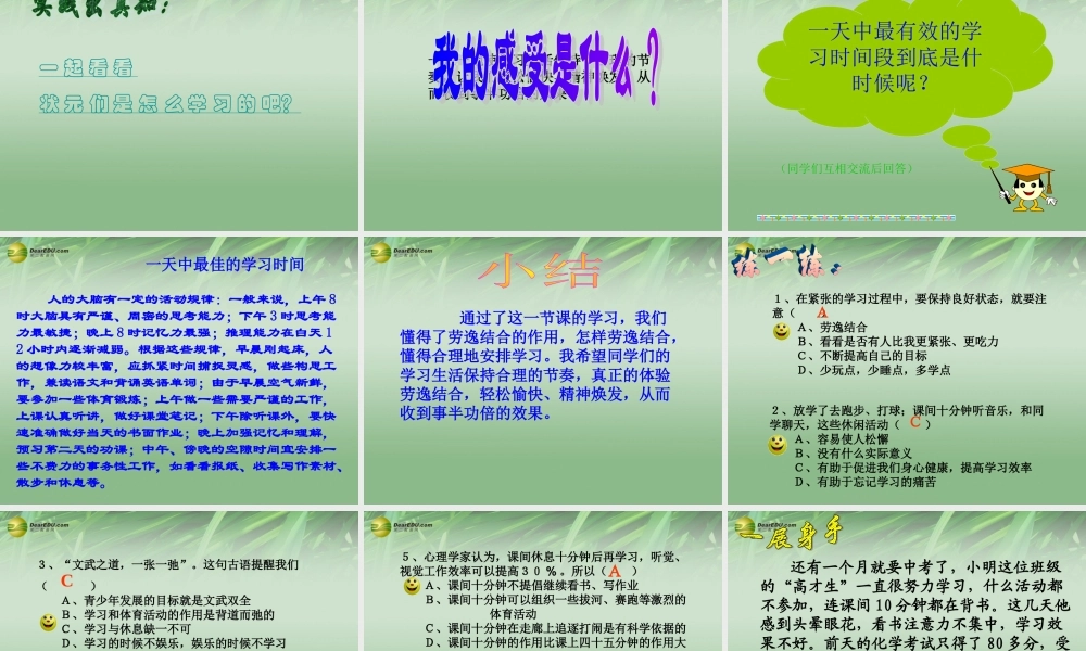 七年级政治上册 第2单元 第5课文武之道一张一弛课件 教科版 课件