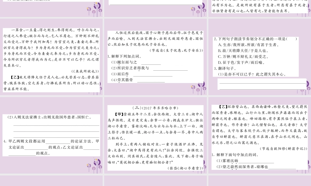(贵州专版)中考语文复习 第二轮 古诗文阅读 专题十 文言文阅读文言文比较阅读专项训练课件