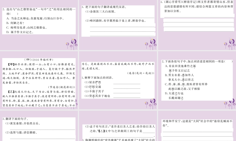 (贵州专版)中考语文复习 第二轮 古诗文阅读 专题十 文言文阅读文言文比较阅读专项训练课件