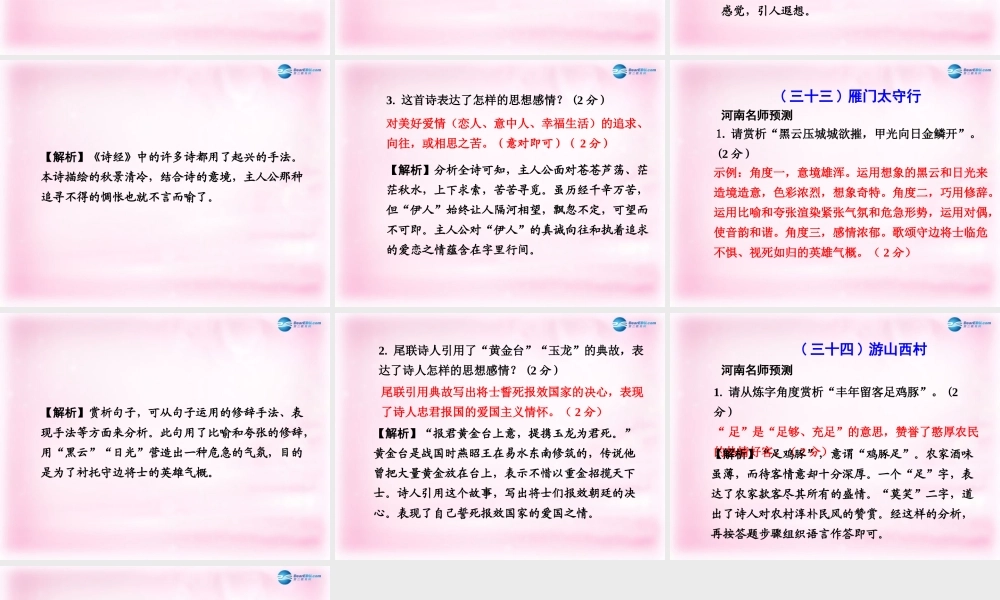 中考语文总复习 第一部分 教材知识梳理 古诗词曲部分 九下精讲课件 苏教版 课件