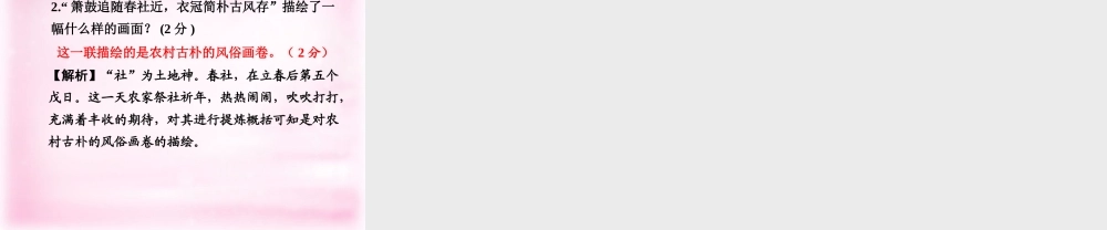 中考语文总复习 第一部分 教材知识梳理 古诗词曲部分 九下精讲课件 苏教版 课件