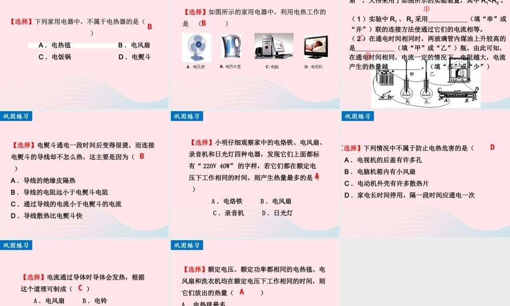 184焦耳定律课件 九年级物理全册 18.4焦耳定律课件+素材 (新版)新人教版