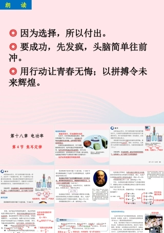 184焦耳定律课件 九年级物理全册 18.4焦耳定律课件+素材 (新版)新人教版