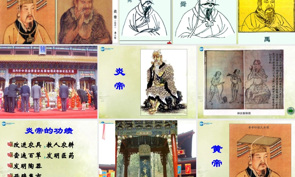 七年级历史上册 第3课 传说时代的文明曙光课件 北师大版 课件