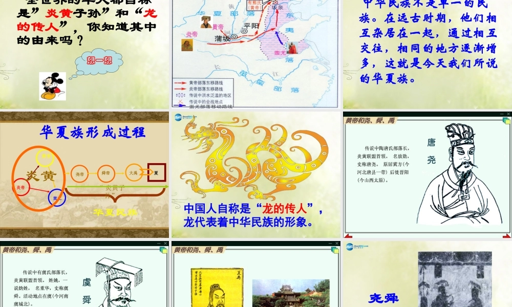 七年级历史上册 第3课 传说时代的文明曙光课件 北师大版 课件