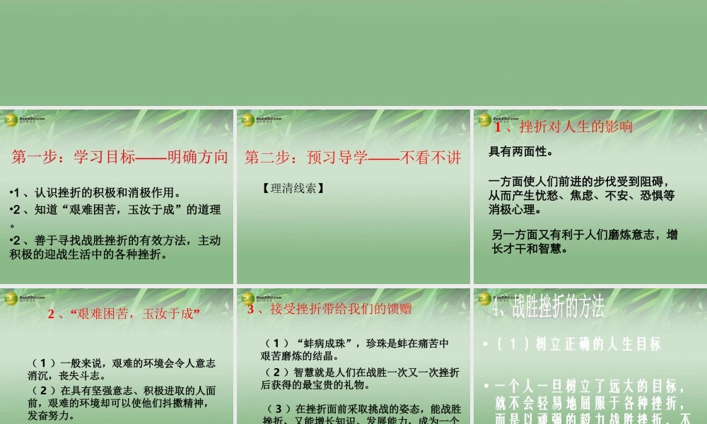 七年级政治下册 第五课第二框挫折面前也从容课件 新人教版 课件