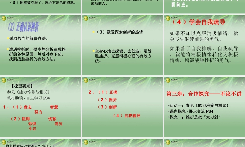 七年级政治下册 第五课第二框挫折面前也从容课件 新人教版 课件