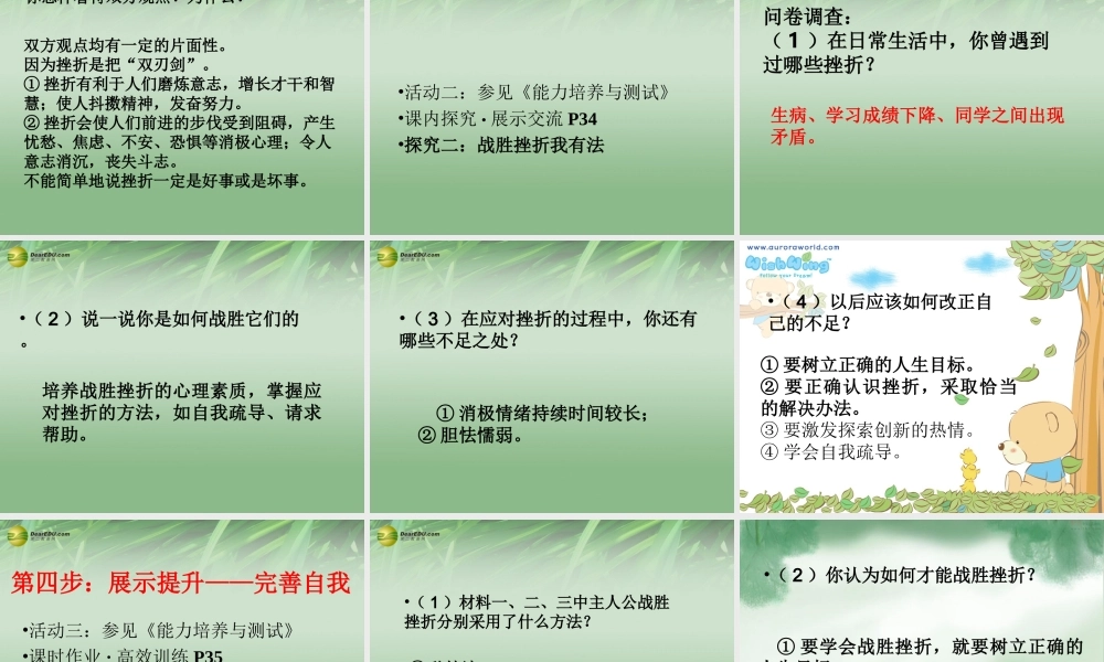 七年级政治下册 第五课第二框挫折面前也从容课件 新人教版 课件