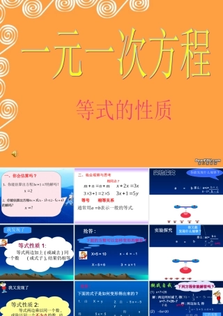 2.1.2 等式的性质1 新课标 人教版 课件