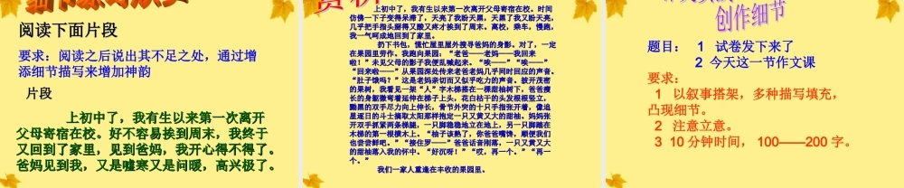 中考语文 让细节亮起来-捕捉细节 抒写真情课件