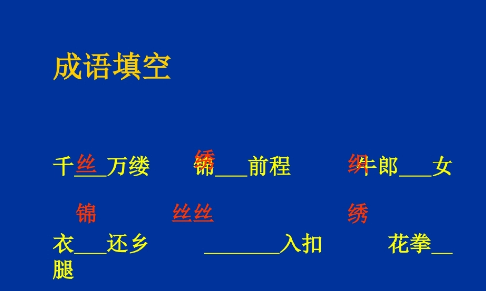 七年级历史上册 第三单元大一统的秦汉帝国秦汉开拓西域和丝绸之路 课件 北师大版 课件