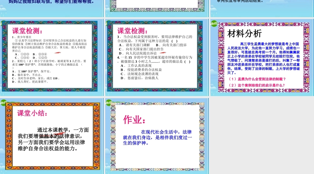 七年级政治下册 用法律维护权益 课件 北师大版 课件