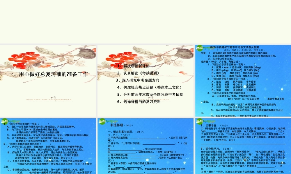 中考语文 总复习思路课件人教新课标版 课件