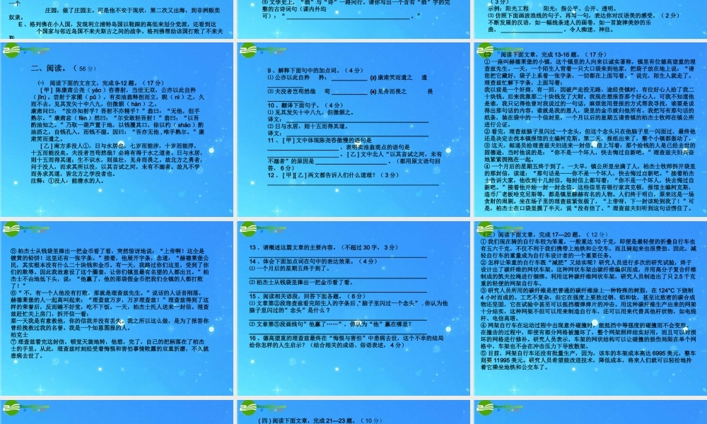 中考语文 总复习思路课件人教新课标版 课件