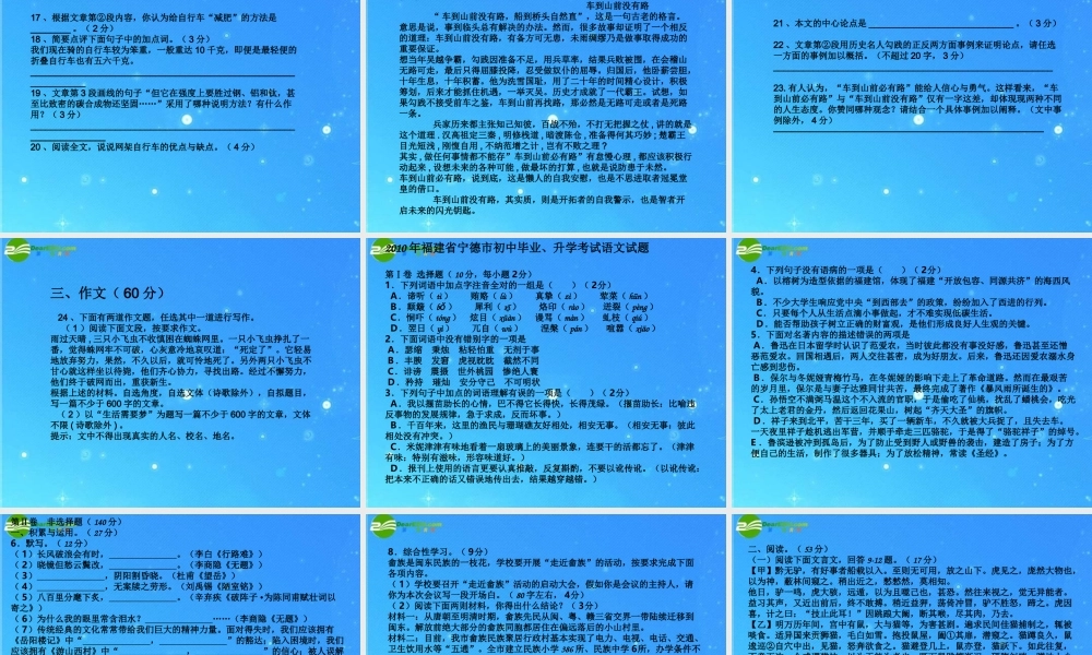中考语文 总复习思路课件人教新课标版 课件