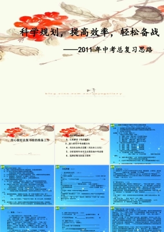 中考语文 总复习思路课件人教新课标版 课件