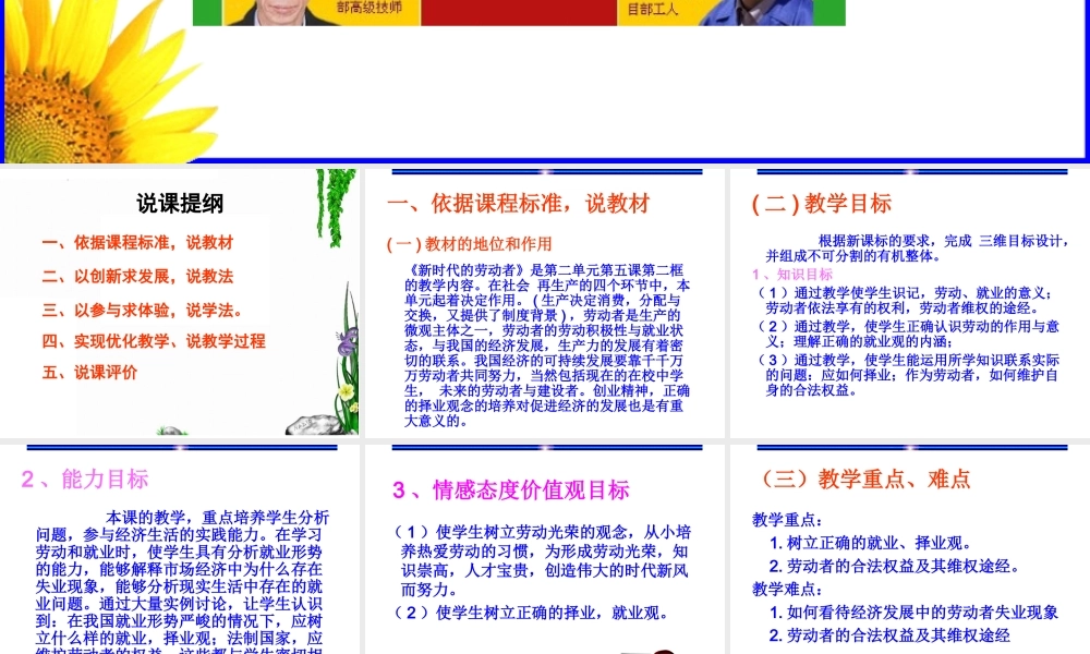 七年级政治上学习新天地说课课件人教版 课件