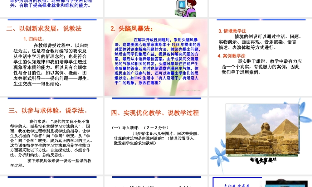 七年级政治上学习新天地说课课件人教版 课件