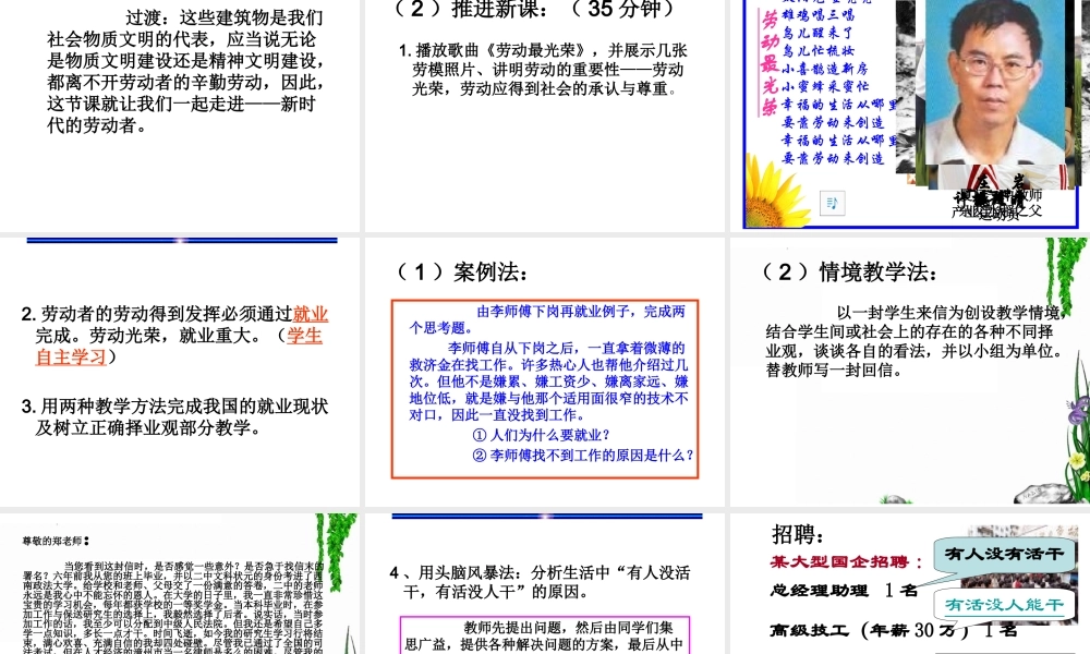 七年级政治上学习新天地说课课件人教版 课件