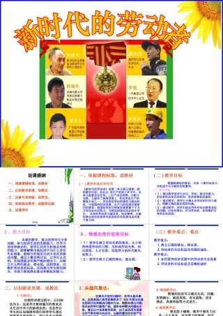 七年级政治上学习新天地说课课件人教版 课件