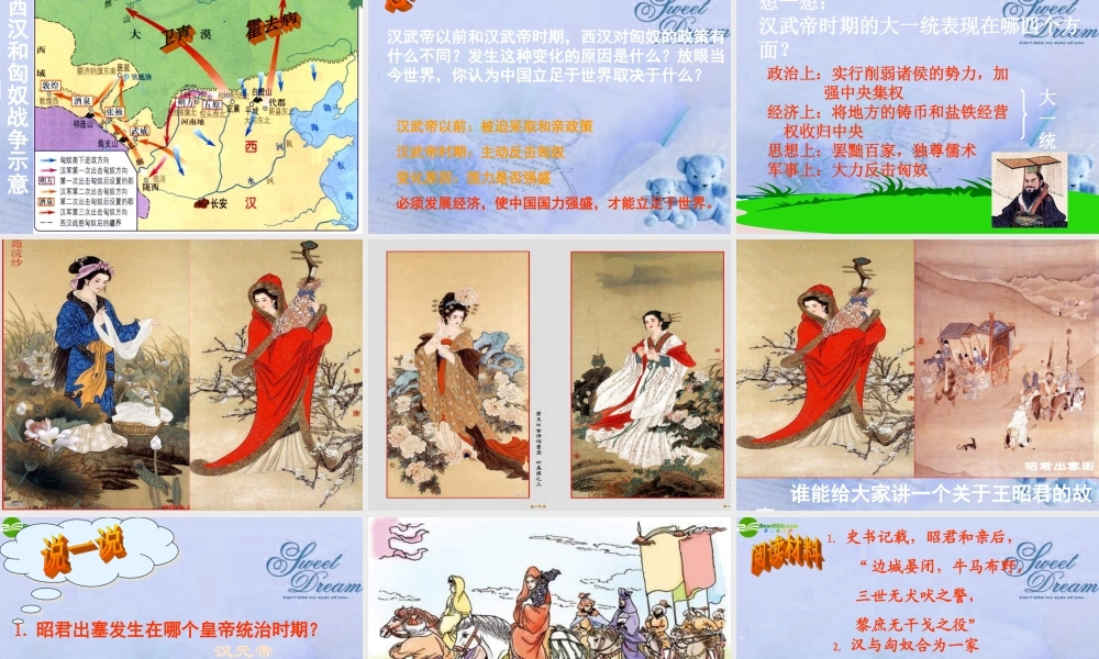 七年级历史上册 匈奴的兴起与汉朝和战课件 人教新课标版 课件