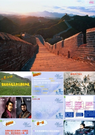 七年级历史上册 匈奴的兴起与汉朝和战课件 人教新课标版 课件