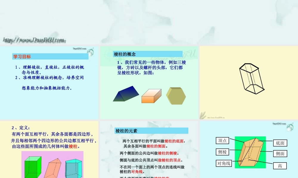 9.9棱柱1 高二数学直线 平面 简单几何体ppt课件集二 人教版 高二数学直线 平面 简单几何体ppt课件集二 人教版