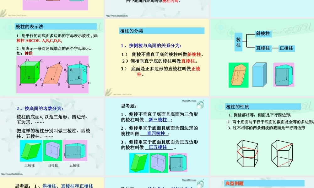 9.9棱柱1 高二数学直线 平面 简单几何体ppt课件集二 人教版 高二数学直线 平面 简单几何体ppt课件集二 人教版