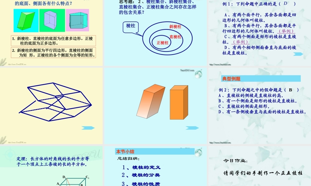 9.9棱柱1 高二数学直线 平面 简单几何体ppt课件集二 人教版 高二数学直线 平面 简单几何体ppt课件集二 人教版