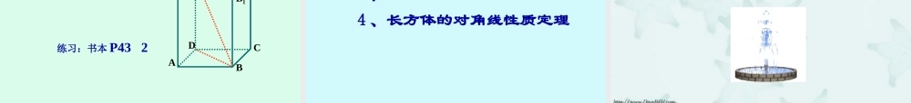9.9棱柱1 高二数学直线 平面 简单几何体ppt课件集二 人教版 高二数学直线 平面 简单几何体ppt课件集二 人教版