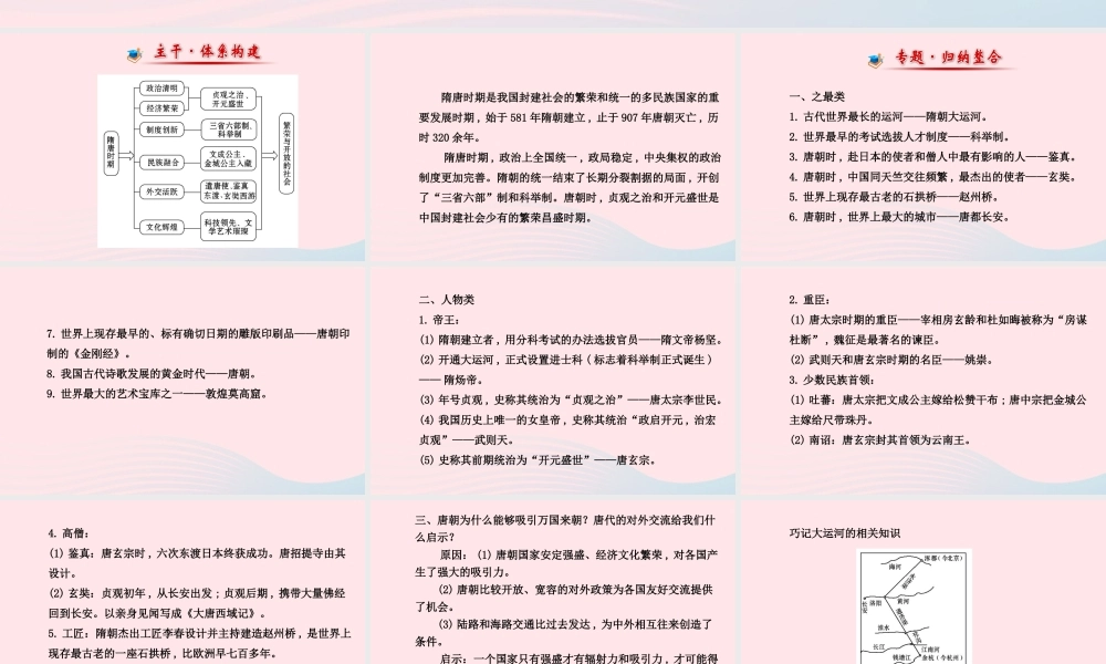 七年级历史下册 阶段专题复习 第一单元繁荣与开放的社会课件 北师大版 课件