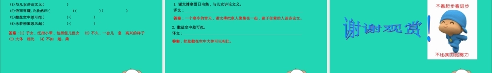 中考语文总复习 第一部分 教材基础自测 七上 古诗文(世说新语)二则 咏雪课件 新人教版 课件