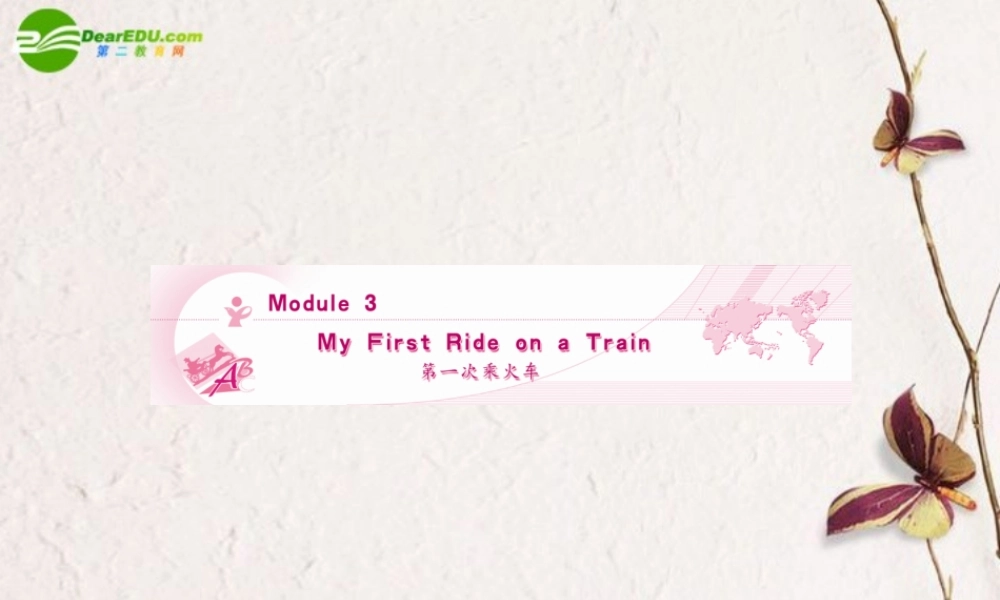 (陕西)(龙门亮剑)高三英语一轮课件 Modules3 外研版必修1 课件