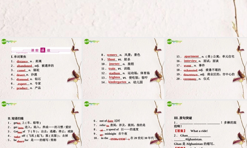 (陕西)(龙门亮剑)高三英语一轮课件 Modules3 外研版必修1 课件