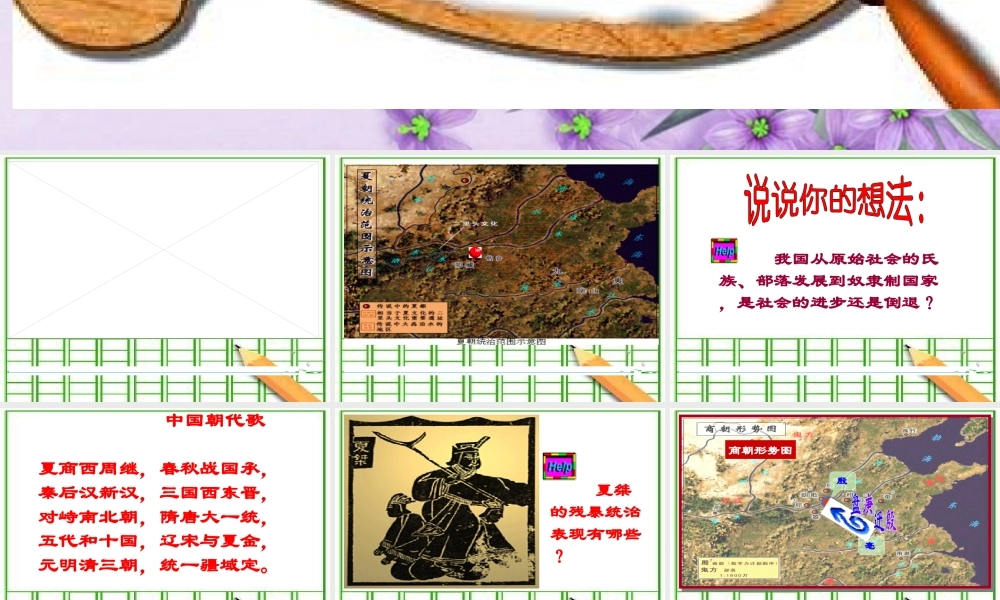 七年级历史上册 第4课(夏、商、西周的兴亡)课件 人教新课标版 课件