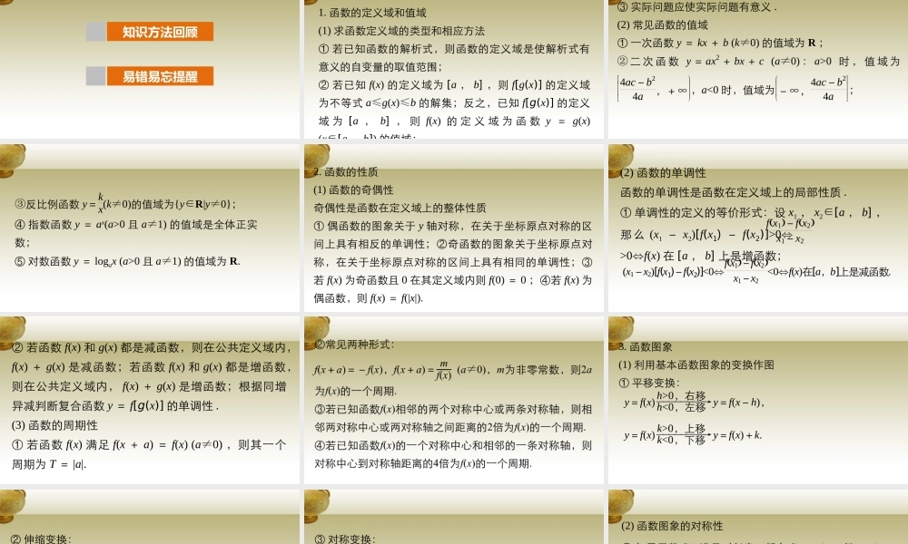 (鲁、京、津专用)版高考数学复习 考前三个月 第三篇 考点回扣2 函数与导数课件 理 课件