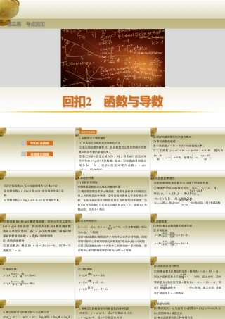 (鲁、京、津专用)版高考数学复习 考前三个月 第三篇 考点回扣2 函数与导数课件 理 课件