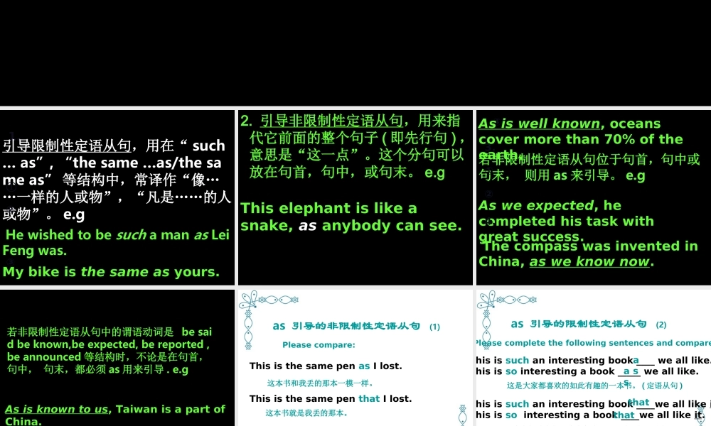 As作关系代词 新课标 人教版 课件