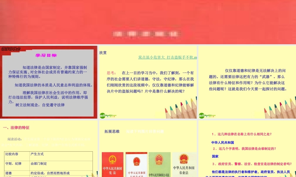 七年级政治下册 法律维序强有力课件 陕教版 课件