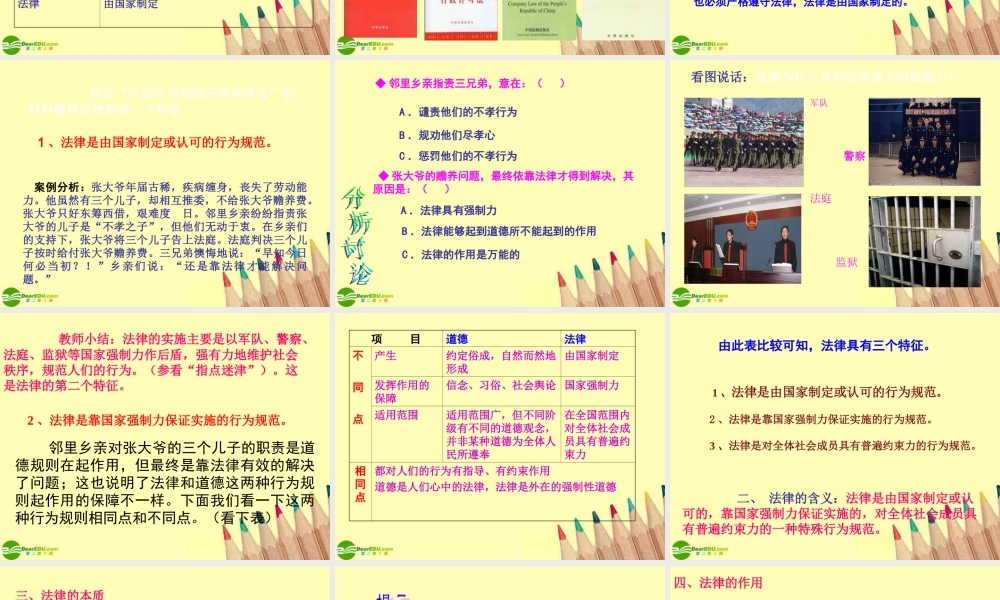 七年级政治下册 法律维序强有力课件 陕教版 课件