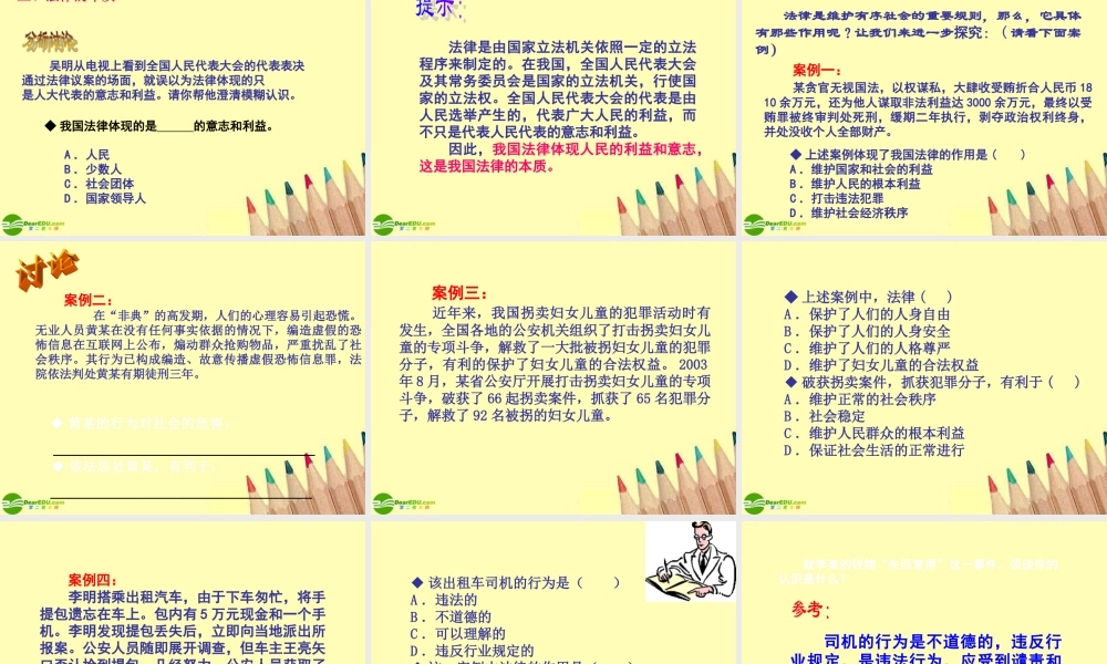 七年级政治下册 法律维序强有力课件 陕教版 课件