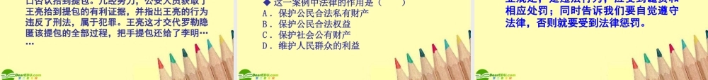 七年级政治下册 法律维序强有力课件 陕教版 课件