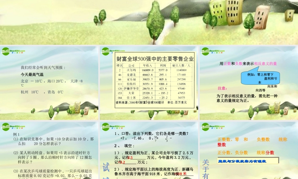 七年级数学上册 第一章从自然数到有理数1.2.有理数课件 浙教版 课件