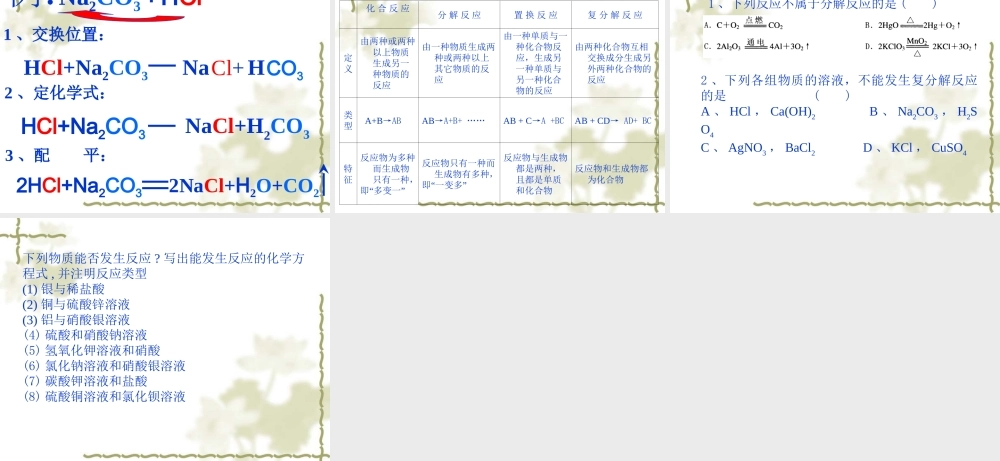 九年级化学下册第十一单元课题1 生活中常见的盐课件人教新课标 课件