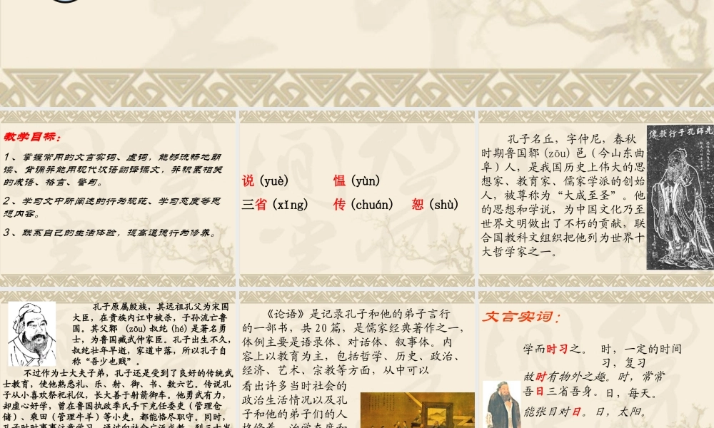 (论语十则)教学课件3 七年级语文上册第一单元(口语交际综合性学习这就是我)课件4套人教版