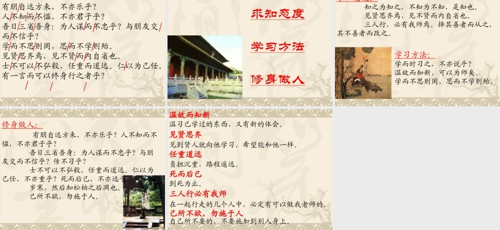 (论语十则)教学课件3 七年级语文上册第一单元(口语交际综合性学习这就是我)课件4套人教版