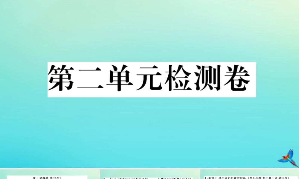 (河北专版)九年级英语全册 Unit 2 I think that mooncakes are delicious检测卷习题课件 (新版)人教新目标版 课件