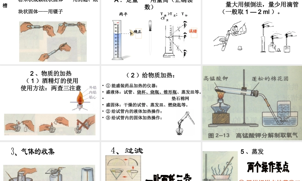 九年级化学1-5章复习5课时课件沪教版 课件