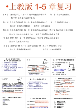 九年级化学1-5章复习5课时课件沪教版 课件