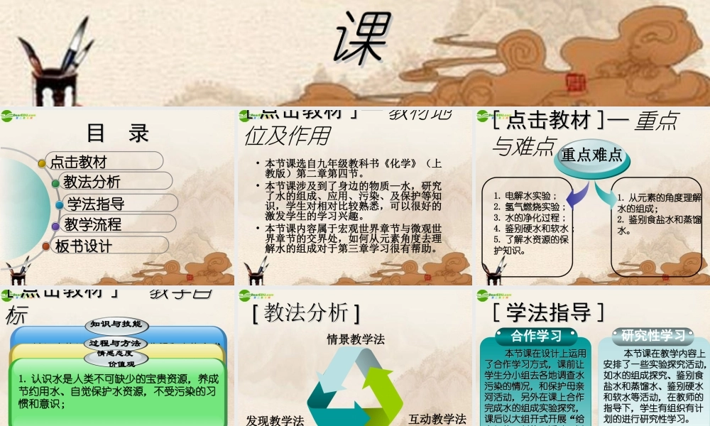 九年级化学上册 自然界中的水课件 粤教版 课件